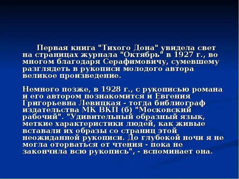 Тихий дон великое произведение. История создания произведения тихий Дон. М А Шолохов тихий Дон история создания. История создания Тихого Дона Шолохова.