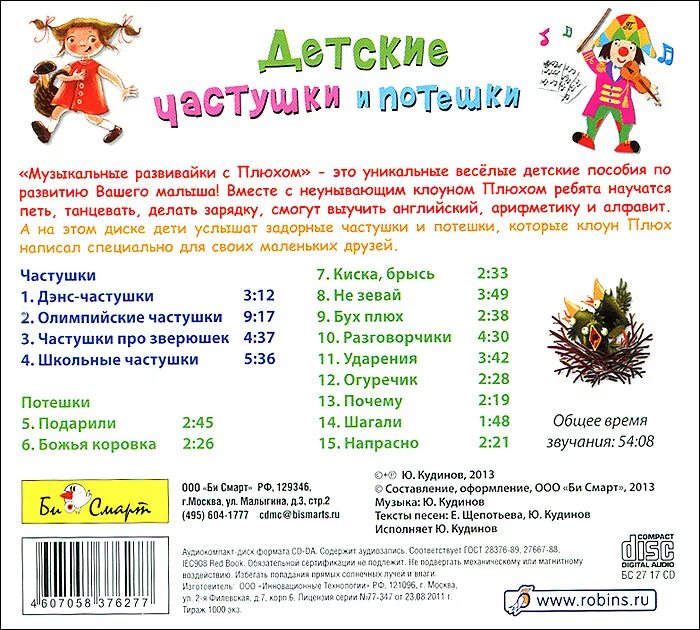 Клоун плюх текст