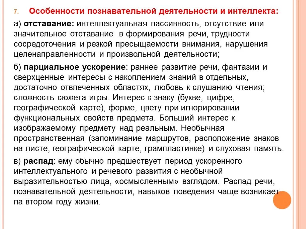 Особенности познавательной деятельности. Специфика познавательной деятельности. Характеристика познавательной деятельности. Нарушения в познавательной сфере личности.