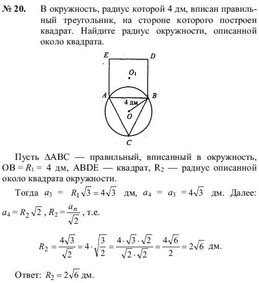 Сторона треугольника описанного вокруг квадрата. Радиус вписанной окружности в правильный квадрат. Квадрат вписанный в правильный треугольник. Радиус вписанной окружности в правильный треугольник. Правильный треугольник вписанный в окружность.