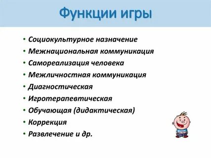 Функции игр примеры игр