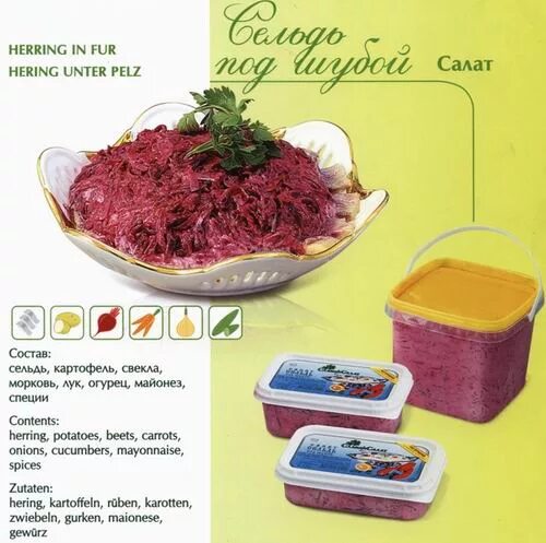 Срок хранения селедки под шубой в холодильнике. Срок годности селедки под шубой в холодильнике. Сроки годности салатов винегретов. Рестория сельдь под шубой. Сельдь под шубой 100 грамм.