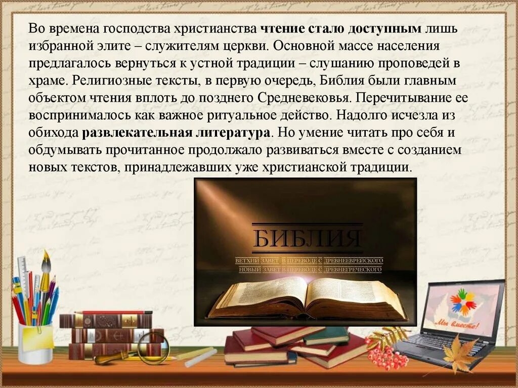 Рассказ про чтение. История чтения. Развлекательная литература. Из истории чтения. Объектом чтения.