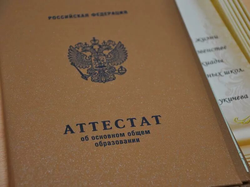 Получили аттестаты об основном общем образовании. Аттестат. аттестат картинка. школьный аттестат. аттестат о среднем общем образовании.