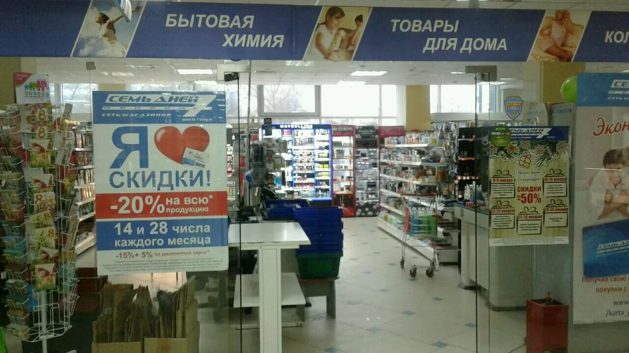 Магазин продуктов 7 дней