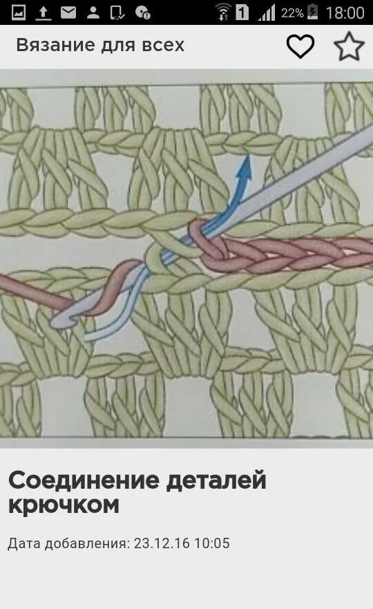 Как красиво соединить детали крючком Иллюстрация 28 из 28 для Волшебный клубок. 700 новых узоров для вязания крючком
