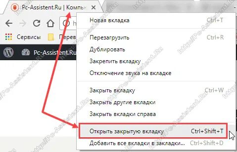 Как открыть закрытую вкладку в телефоне