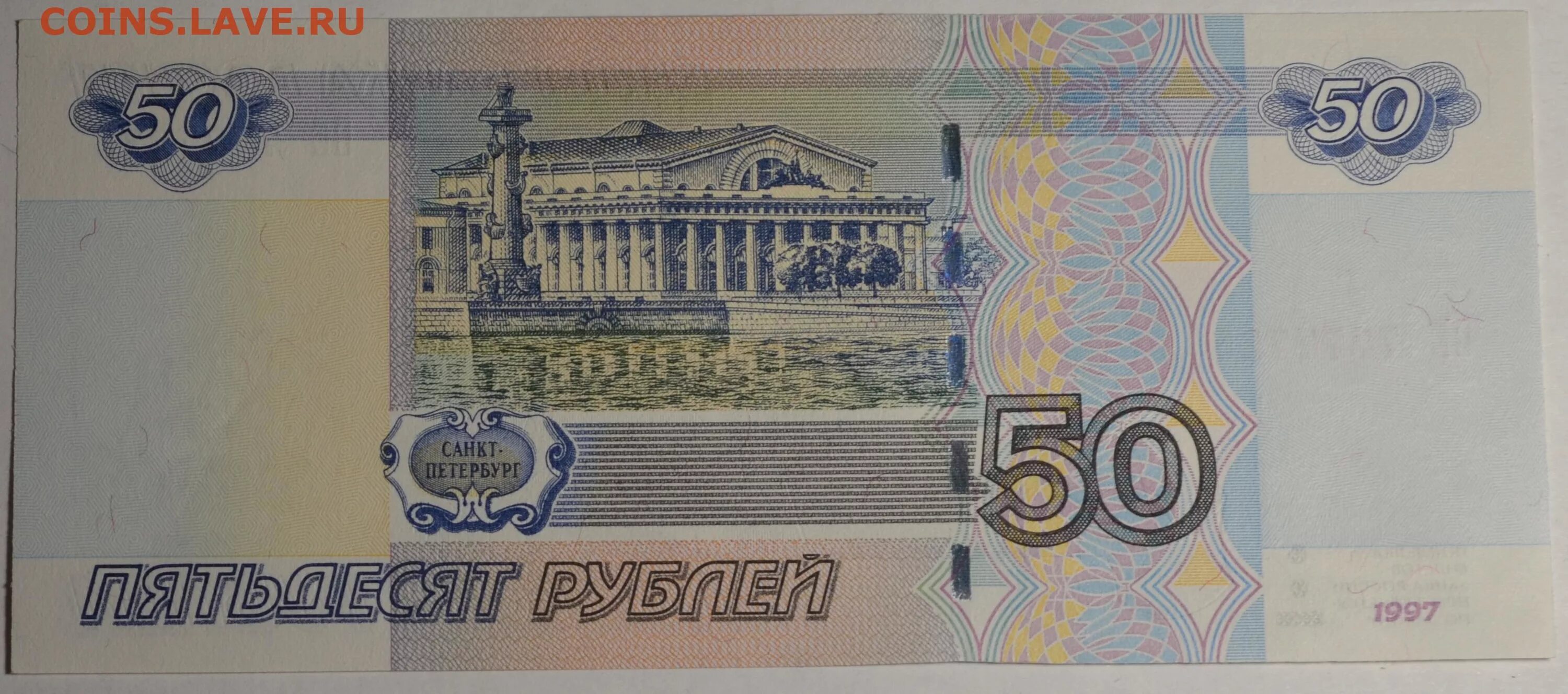 Банкнота 50 рублей. Деньги 50 рублей. 50 Рублевая купюра. Бумажные деньги 50 рублей. Лицевая сторона денег