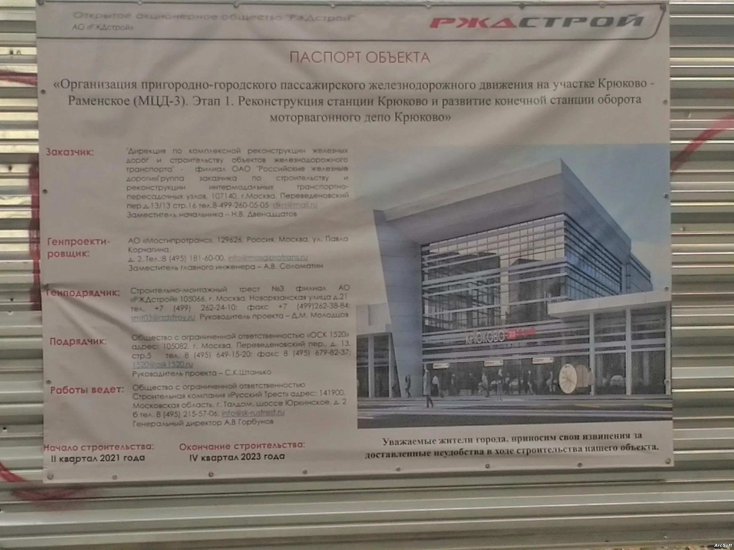 Станция ипподром мцд 3. Станция крюково зеленоград реконструкция. мцд крюково зеленоград проект станции. крюково мцд 3 проект станции. проект станции раменское мцд 3.