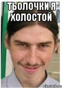 Немного холостой