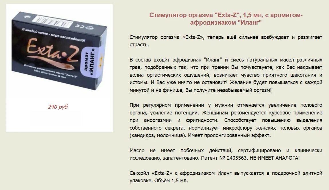 Что такое афродизиак для мужчин простыми словами. Роспарфюм масло стимулятор оргазма exta-z кокос, 1.5 мл. возбудитель exta.z. растения афродизиаки для женщин. афродизиаки для эстрогена.