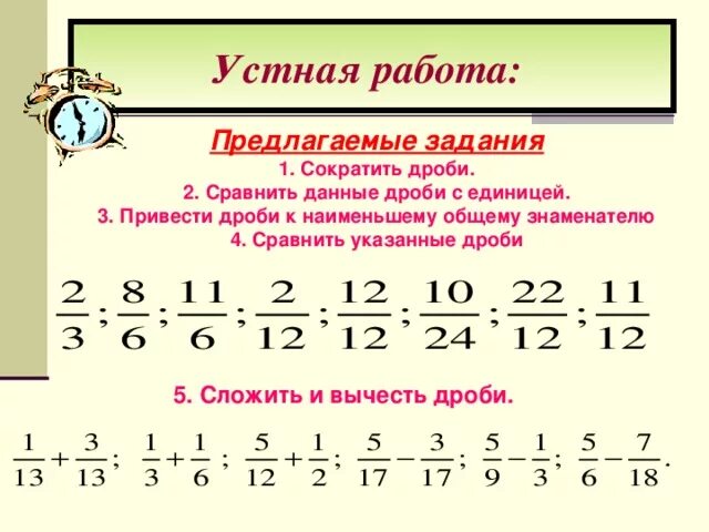Приведи данные дроби. Дроби. наименьший общий знаменатель дробей. дроби с наименьшим общим знаменателем. привести дроби к общему знаменателю.