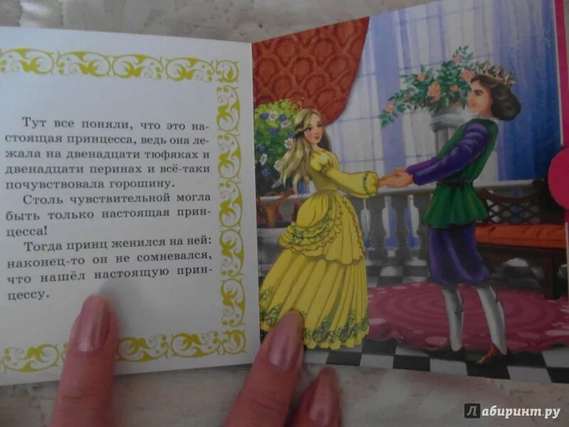 Краткое содержание принцесса на горошине 2 класс. Иллюстрация к сказке принцесса на горошине. пословицы к сказке принцесса на горошине. аннотация принцесса на горошине. аннотация к книге принцесса на горошине.