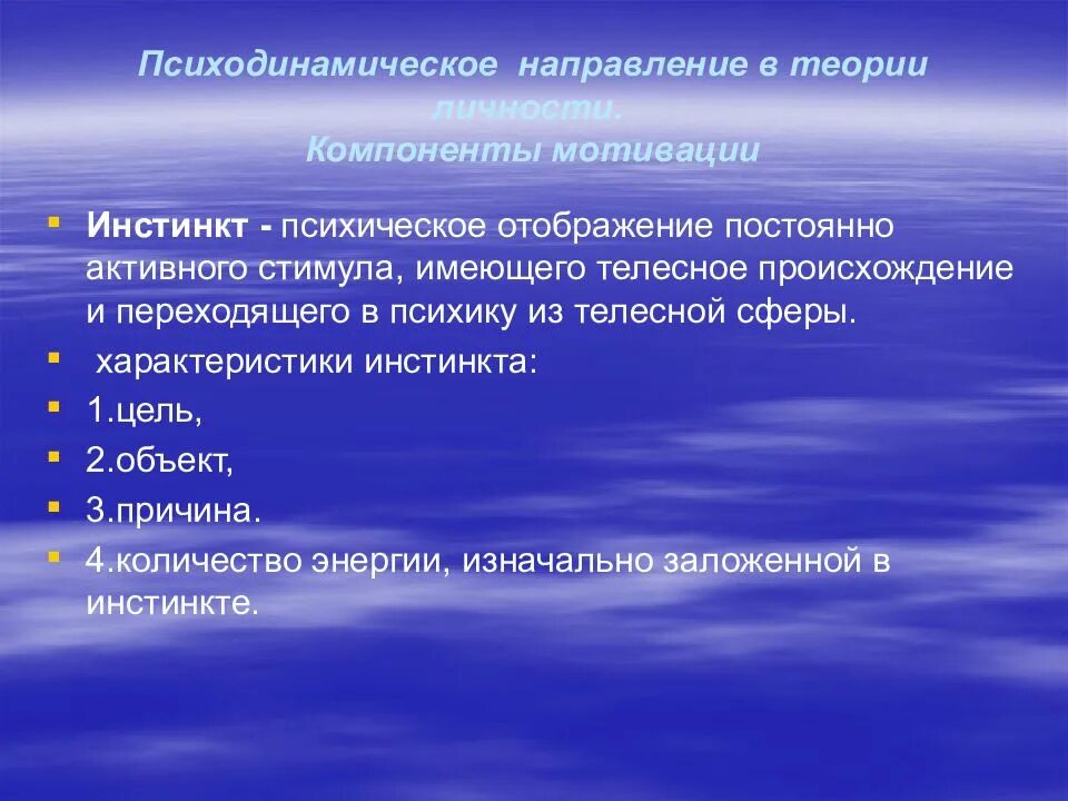 Психодинамическая теория личности. Психодинамическое направление. Психодинамическое направление в психологии. Психодинамическое направление личность это. Психодинамическое направление в теории личности.