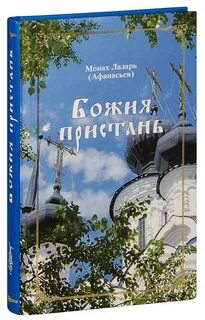 Христианские подвижники