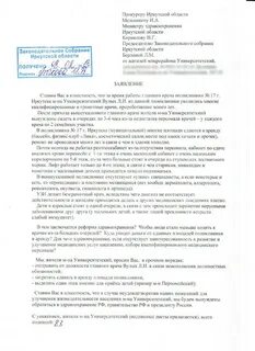 Заявление на врача