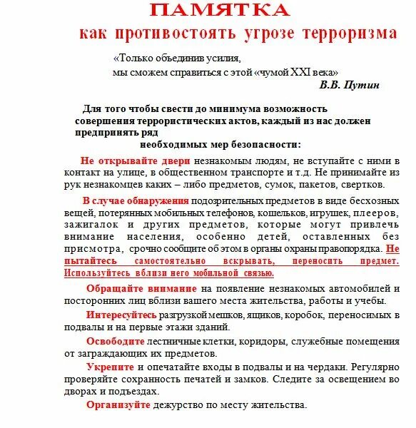 Памятка по антитеррористической безопасности для дошкольников. Антитеррористическая безопасность памятка для детей. Терроризм и экстремизм. Профилактика терроризма и экстремизма в доу. Профилактика терроризма и экстремизма.