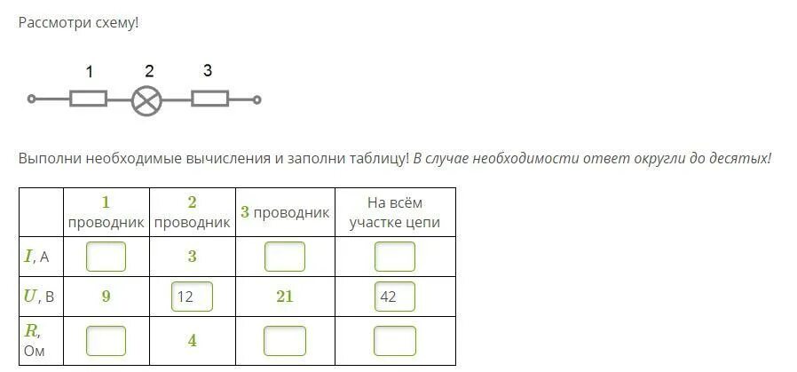 Рассмотри схемы в каких случаях. Рассмотрите схему выполни необходимые вычисления и заполни таблицу. Рассмотри схему выполни необходимые вычисления. Рассмотри схему выполните необходимые вычисления и заполни таблицу. Рассмотрите схему выполните необходимые вычисления.