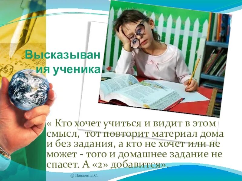 Цитата школьника. Домашнее задание цитаты. Домашнее задание цитаты. Домашнее задание цитаты. Домашнее задание цитаты.