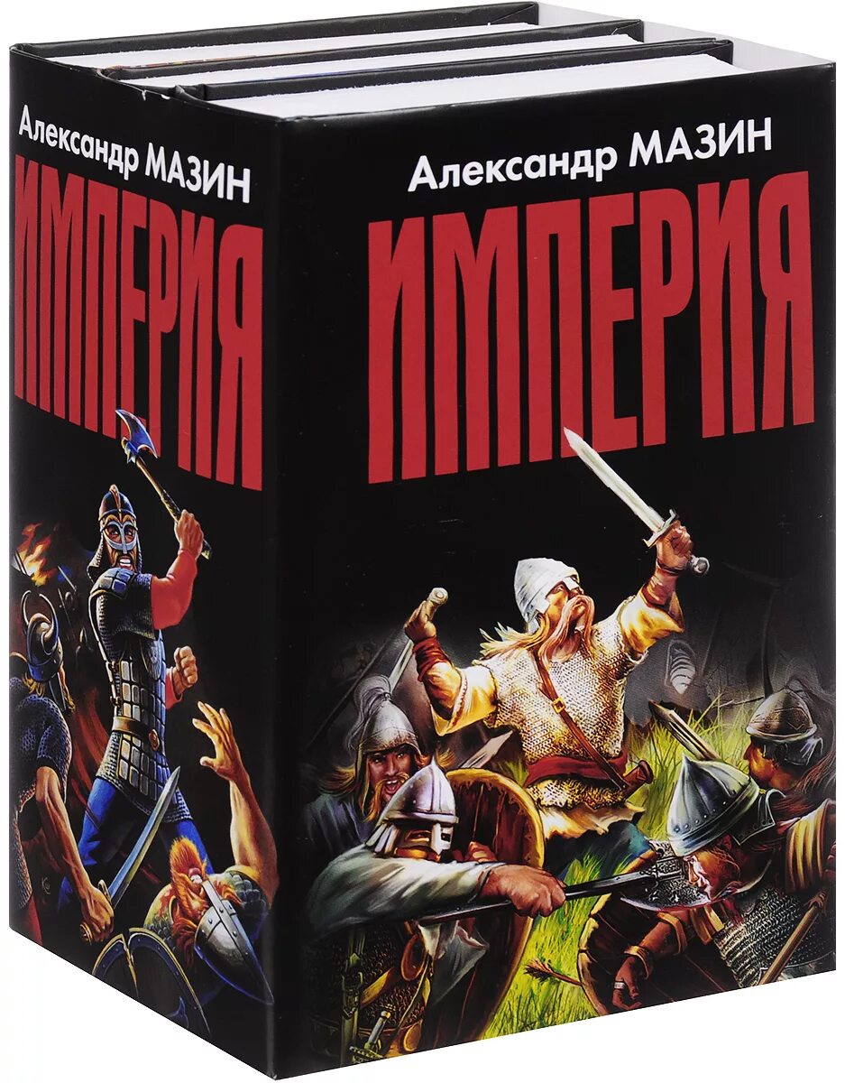 Читать мазин я в роду. Историческое фэнтези книги. Историческая фантазия книга.