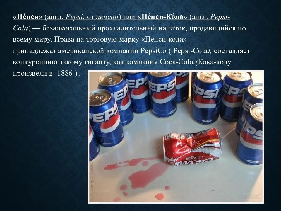 Флаг франции пепси. Пепси в зеркальном отражении. Pepsi 1. Этикетка пепси колы с составом. Пепси логотип отзеркаленный.