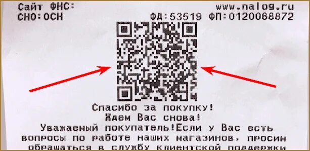 Сканирование чеков qr код. Чеки с qr кодом. qr код на чеке. едадил чеки с qr кодом. сканировать qr код на чеке.