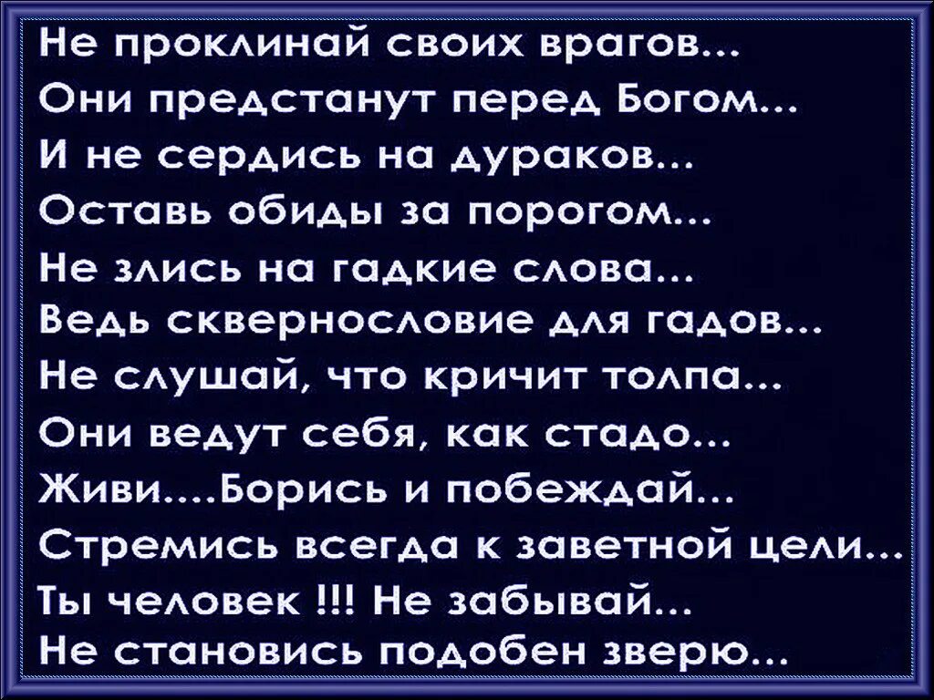 Зачем человеку враги. Враг слово. Цитаты про врагов. Статусы про врагов и недоброжелателей. Красивые высказывания врагам.