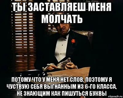 Чувствовать или чуствовать как