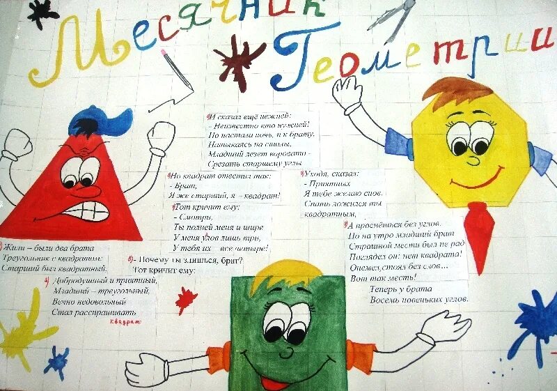Веселая математика плакат (48 фото)