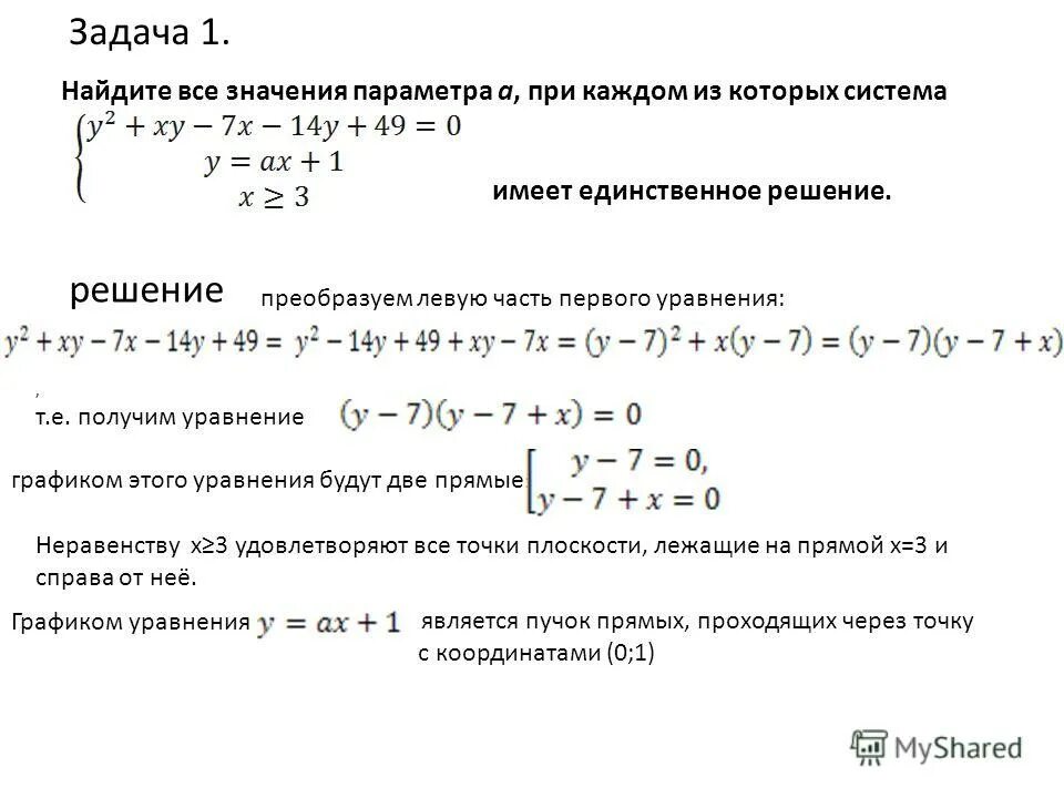 Как решать преобразование