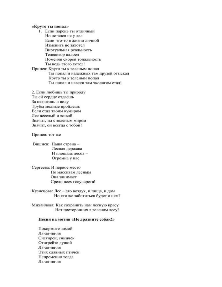 Текст песни классный класс. Круто ты попал текст. Круто ты попал в 5 класс текст песни. Текст песникруто ты попал на т. Круто ты попал на ТВ текст песни.