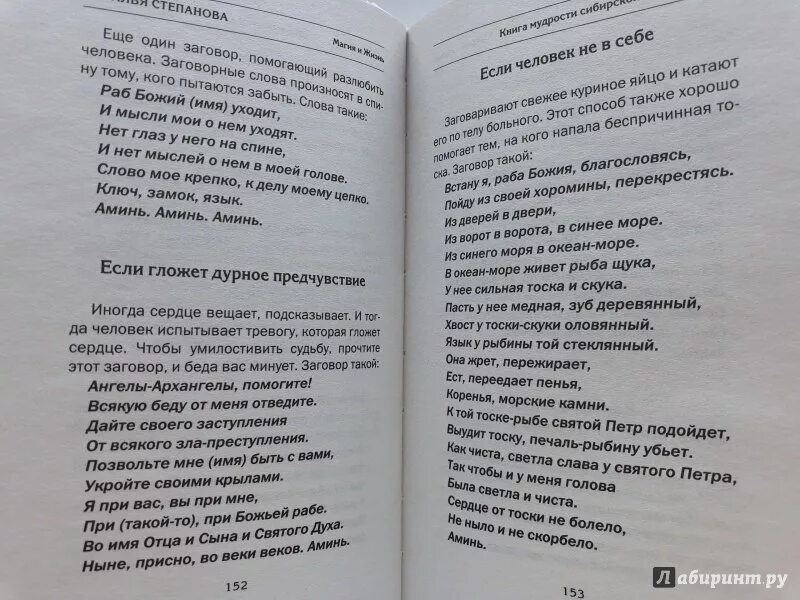 Молитва раб божий. Знахарка из сибири наталья степанова. заговоры степановой. заговоры от степановой. заговор встану я раба божья благословясь.