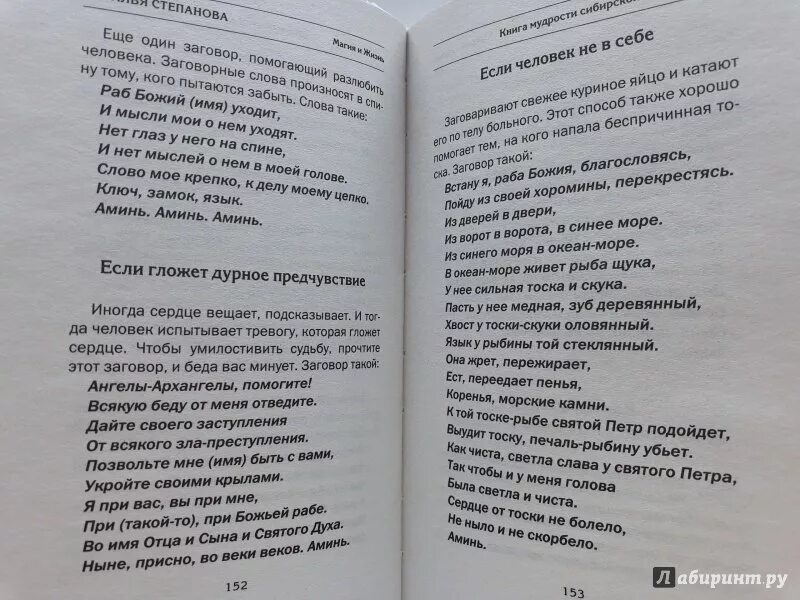 Заговоры степановой. Заговор встану я раба Божья благословясь.