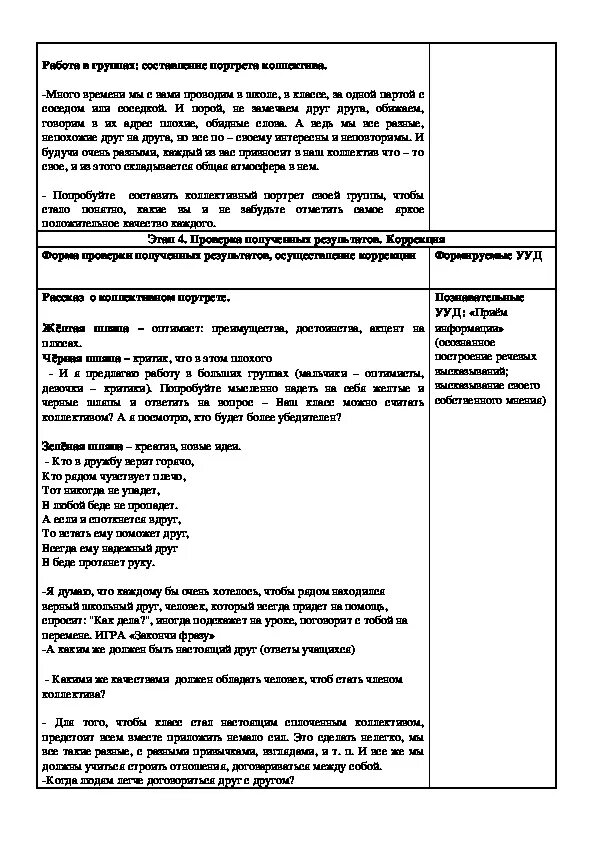 Орксэ коллектив начинается с меня 4 класс. Орксэ коллектив начинается с меня 4 класс