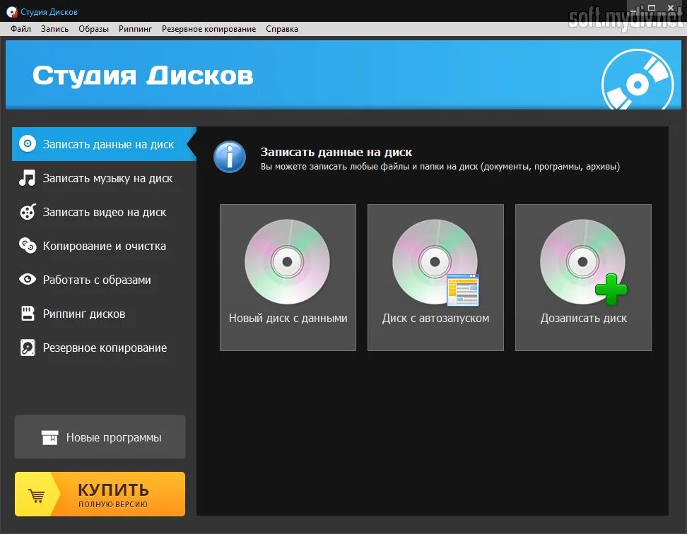 Программа для записи cd дисков для windows. Студия дисков. диски с программами. программа для записи дисков. программы для записи компакт-дисков.