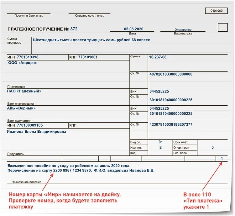 Новые правила заполнения поля 108 номер документа. Назначение платежа в платежном поручении. Поле Назначение платежа в платежном поручении. Назначение платежа в банке в платежном поручении. Назначение платежа за товар в платежном поручении.