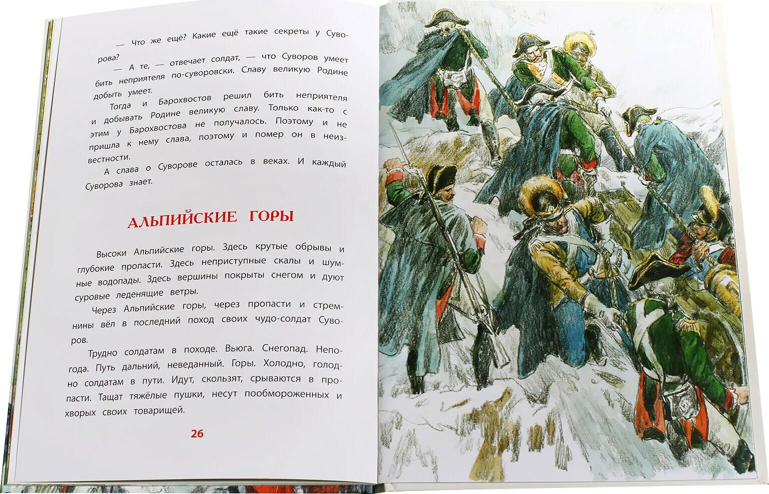 Рассказы о суворове. Иллюстрации из книг сергея алексеева рассказы о суворове.