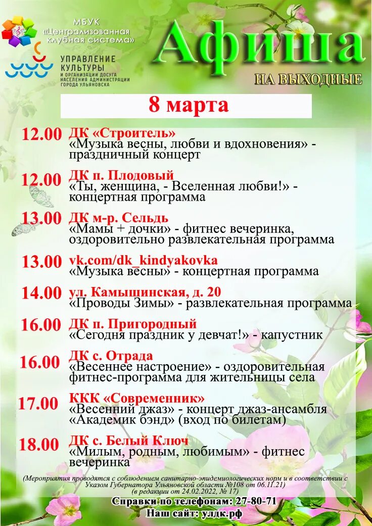 Мероприятия на выходные в санкт. Афиша мероприятий на март. ульяновск мероприятия на выходные. афиша выходного дня.