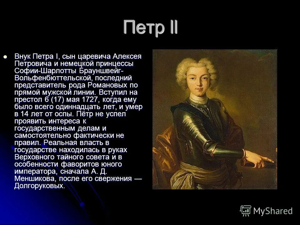 петр 1 внуки петра. как звали внука петра 1 сын царевича. правление петра ii. как звали внука петра 1 сын царевича. император петр 2 алексеевич.