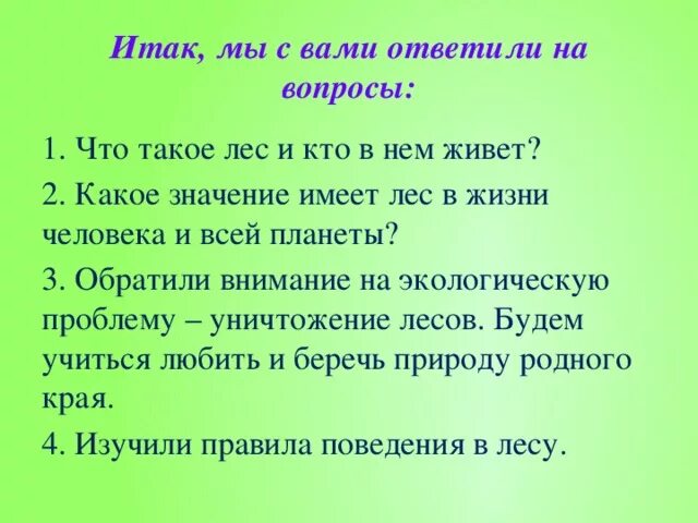 Какое значение имеет лес для человека. Международный день лесов 21 марта смысл. сценарий и презентация праздника для 1 класса день леса. сообщение о 21 марта международный день лесов что обозначает. 6 предложений о международном дне леса.