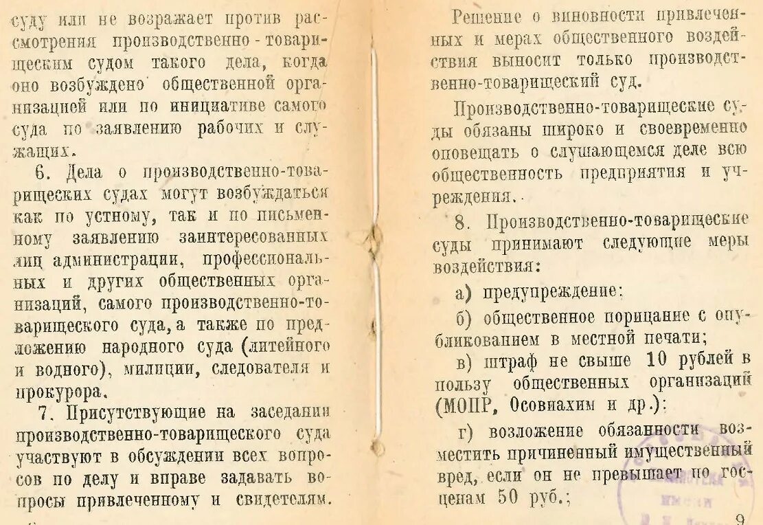 Постановление 298 п 22. Товарищеский суд в СССР. Верховный суд СССР 1937. НПА товарищеский суд. Работа суда в СССР.