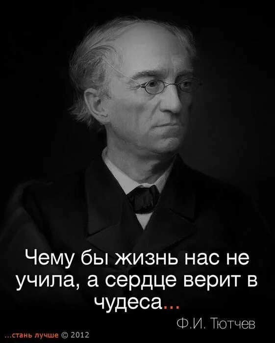 Сказал тютчев. Афоризмы Тютчева. Тютчев цитаты. Высказывания о Тютчеве. Фёдор Тютчев цитаты.