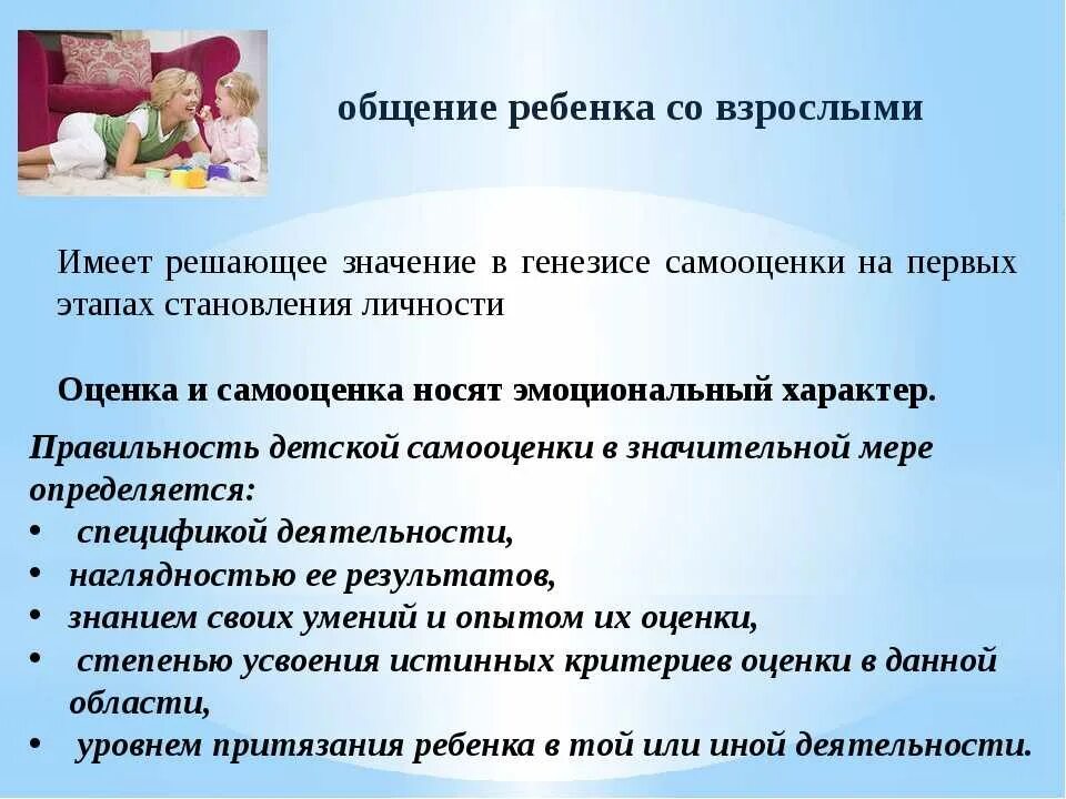 Роль общения со взрослыми. Роль общения со взрослыми в развитии ребенка. Особенности общения с детьми. Особенности общения ребенка со взрослыми. Роль общения младенца со взрослым.