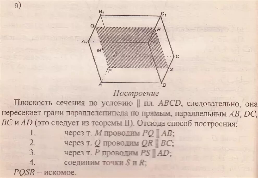 Найдите площадь сечения параллелепипеда этой плоскостью. Найдите площадь сечения параллелепипеда этой плоскостью