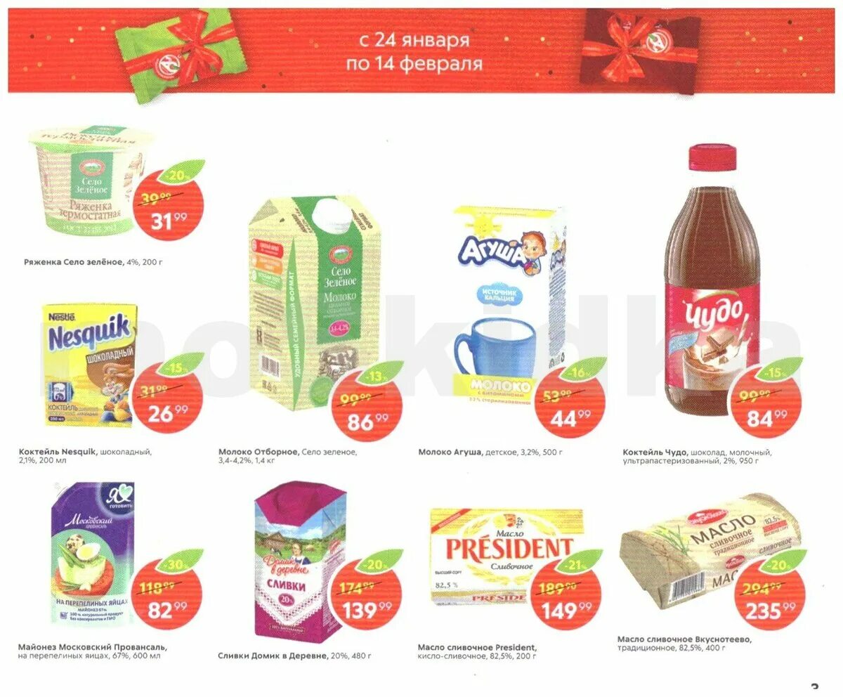 Пятерочка 14 февраля. Игрушка каваи в пятерочке. Акции в пятерочке 2 января 2024 года. Скидки в пятерочке с 5 апреля 2022 года на ютубе. Айран пятерочка.