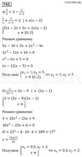 Алгебра 8 номер 745