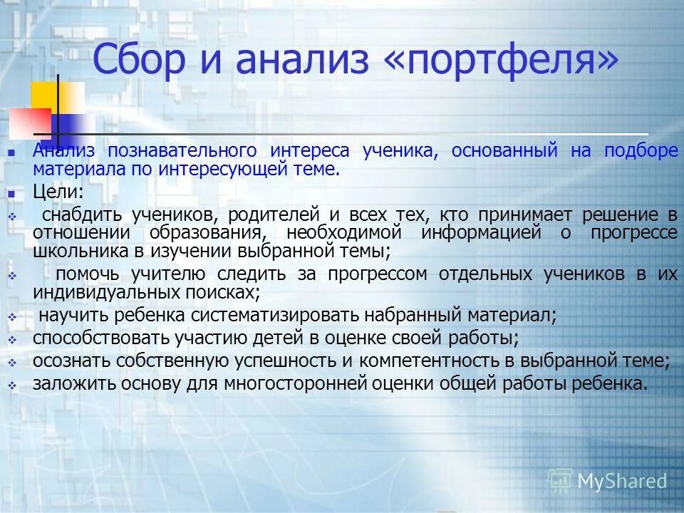 Положительная динамика в речевом развитии. Анализ познавательных программ. Анализ познавательных программ. Классификация универсальные учебные действия фгос. Структура исследовательской деятельности.
