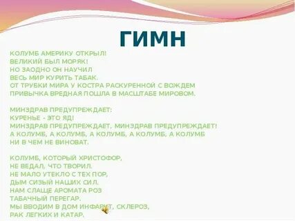 Какой гимн америки