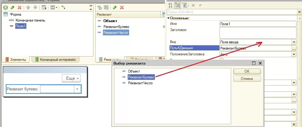 1с элементы формы добавить. Поле ввода 1с. Управляемые формы 1с 8.3 что это. Форма элемента 1с. Форма элемента 1с предприятие.