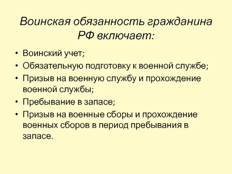 Воинский долг гражданина рф. Воинская обязанность граждан РФ. Воинская обязанность и Военная служба в РФ. Воинская обязанность и Военная служба в РФ план. Воинская обязанность призыв граждан на военную службу.